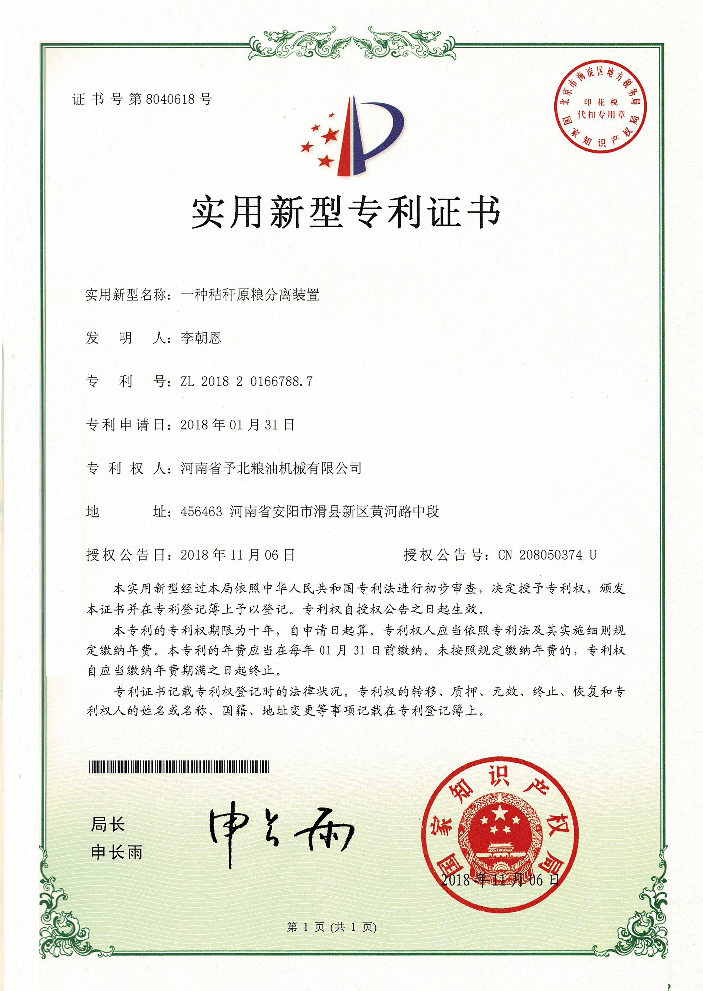 Patent certificate(图1)