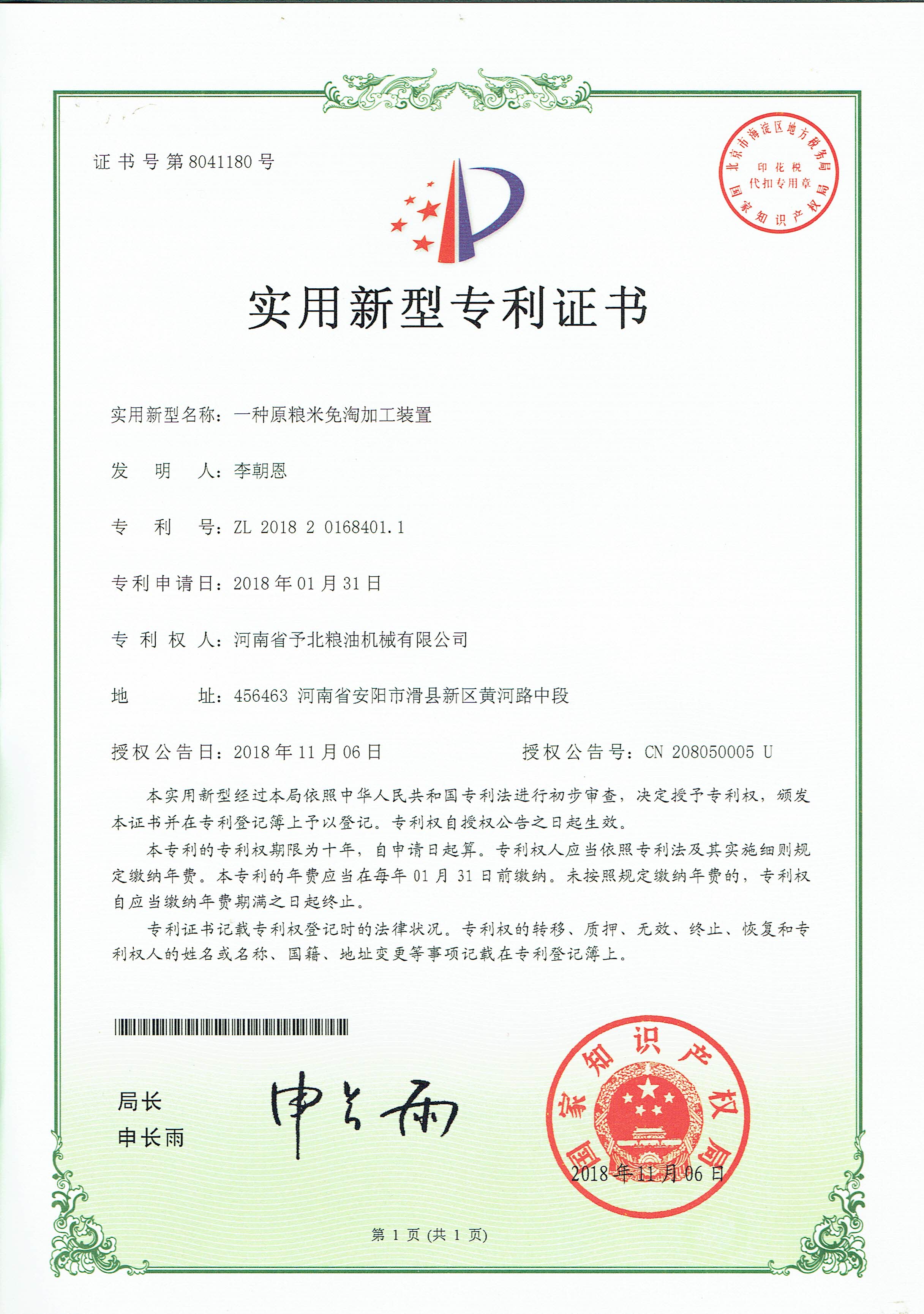 Patent certificate(图1)